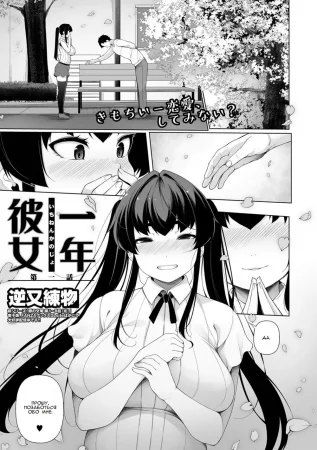 Ichinen Kanojo - глава 1 (My Honeymoon Honey)