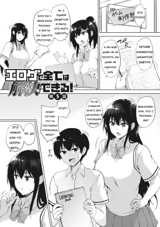 EROGE de Subete ha Kaiketsu Dekiru! - часть 5 (Эроге может решить всё! - часть 5)