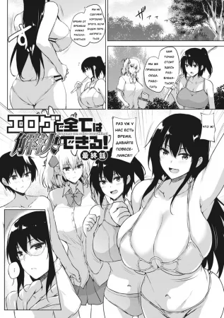 EROGE de Subete ha Kaiketsu Dekiru! - часть 6 (Эроге может решить всё! - часть 6. Финал)