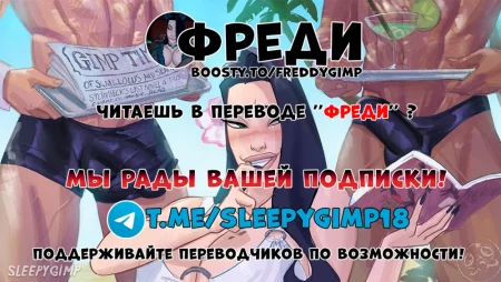 Семейные ценности - Часть 8 - SleepyGimp