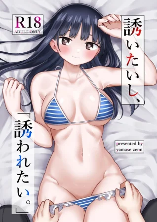 Sasoitaishi, Sasowaretai. (Хочу спросить тебя и хочу, чтобы ты спросила...)
