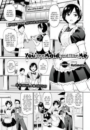 Seiyoku Gunjou - часть 8. You be a Maid, and I'll be Me (Ты будешь горничной, а я самим собой)