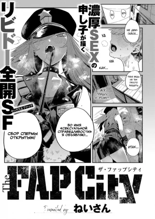 Город Дрочки (The FAP City)