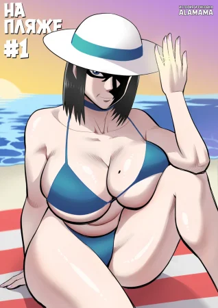 НА ПЛЯЖЕ - глава 1 (AT THE BEACH - chapter 1)