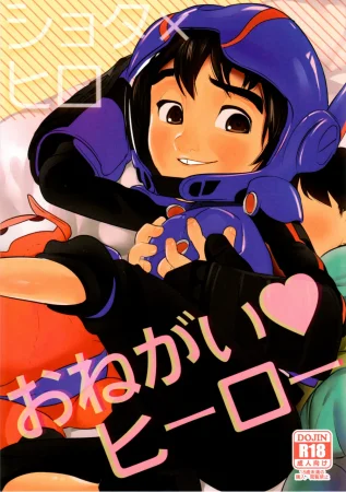 Onegai Hiro (Онегай Хиро)